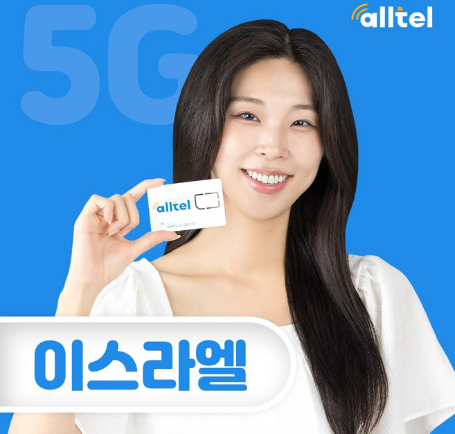 이스라엘유심 요르단유심칩 5G지원 펠레폰 예루살렘 텔아비브 암만 성지순례여행 인천공항수령, 택배수령(1~2일소요), 5일(이스라엘포함19개국/충전가능)_5GB, 1개