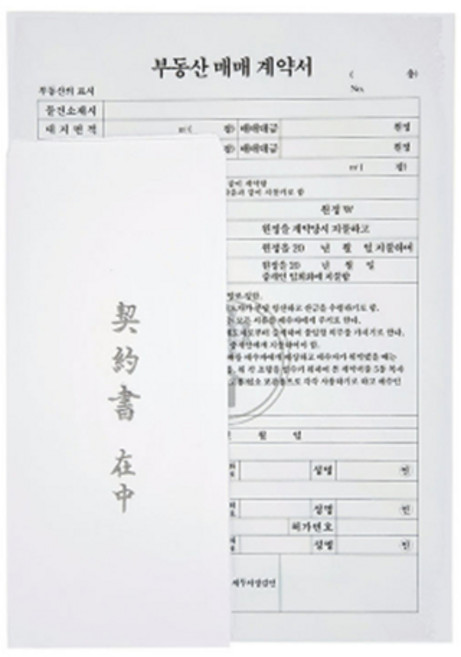 이화 부동산 매매 계약서 거래 양식 (1세트), 단품