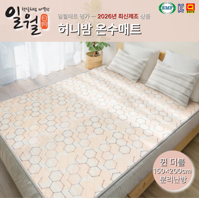 홈쇼핑 2026년 일월 온수매트 퀸 더블 2인용 허니밤 분리난방 온수 전기매트, [정품]퀸 더블 150x200cm