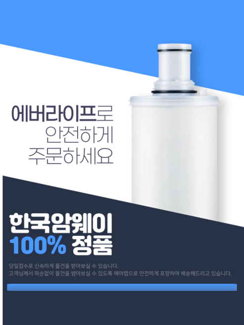 [ 에버라이프 / 상표권 보유 ] - 한국암웨이 이스프링 필터 카트리지 100186K, 1개, 한국암웨이 이스프링 정수기 필터 카트리지 100186K