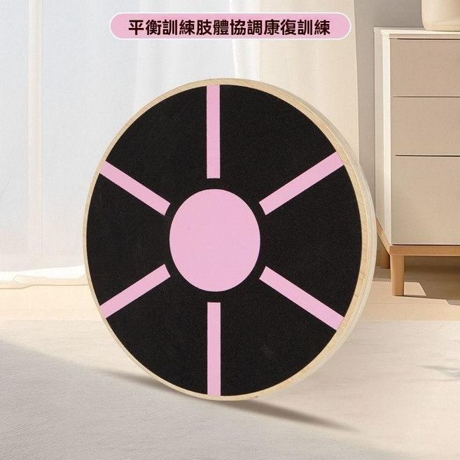 圓形木質平衡板 健身足踝強化訓練器 防滑靜音, 粉色多綫條款