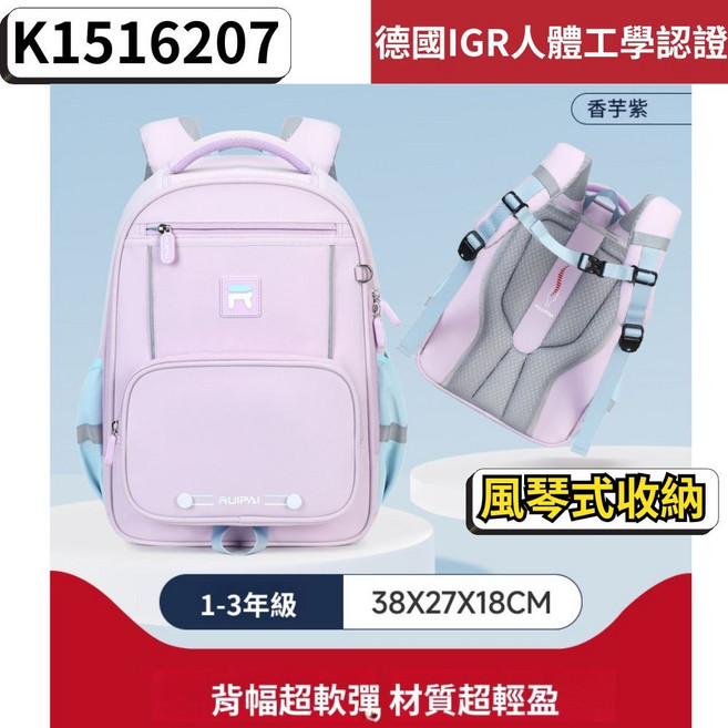 RUIPAI 國小書包 深度護脊 防潑水 輕量