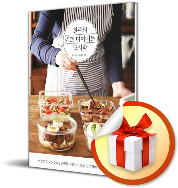 [윈타임즈] 진주의 키토 다이어트 도시락 / 마스크제공, 윈타임즈