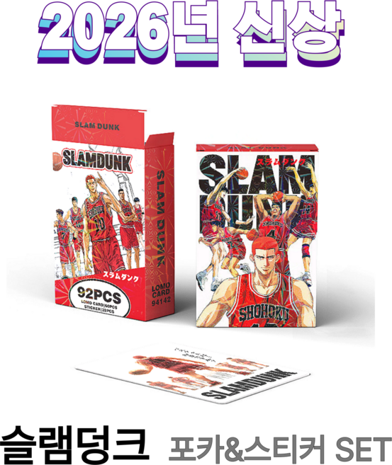 애니메이션 대용량 고퀄 굿즈 포카 60pcs + 스티커 32pcs, 1개, 슬램덩크