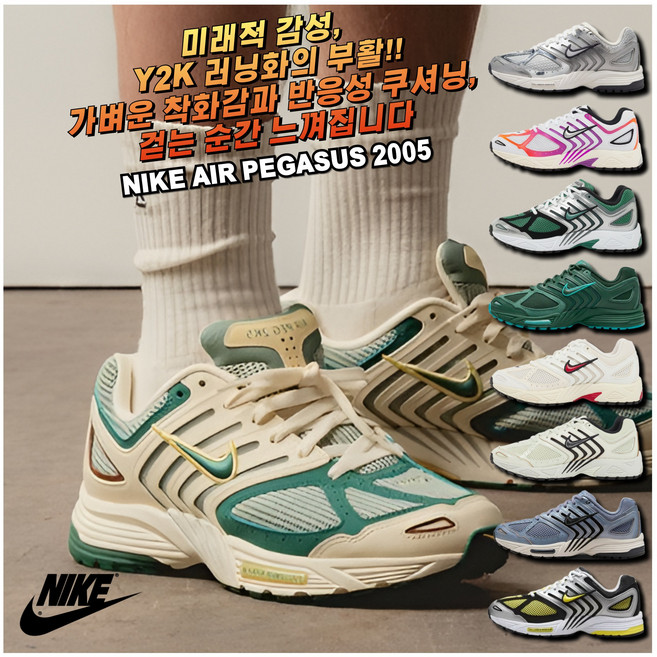 [국내매장판] 나이키 운동화 에어 페가수스 2005 남녀공용 스니커즈 커플 운동화 런닝화 신발