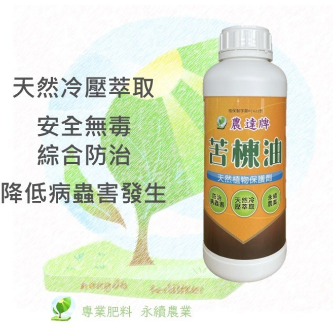 農達牌 苦楝油 天然植物保護劑 病蟲害防治 1L, 1個