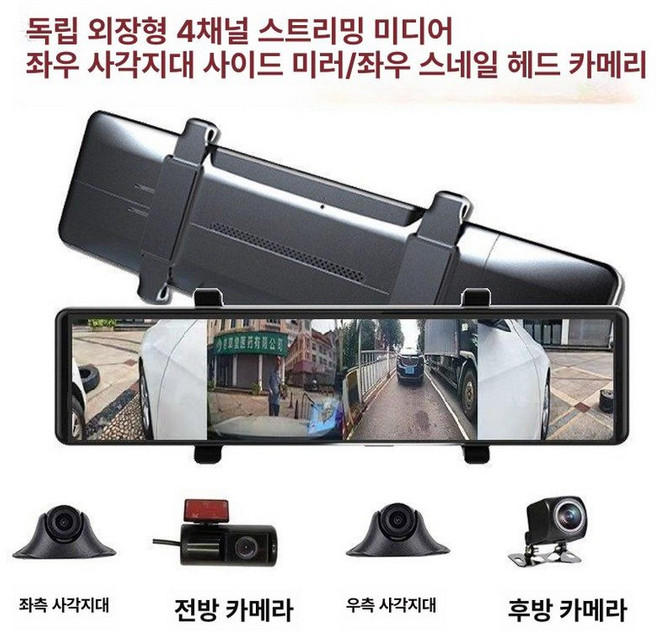 4채널 룸미러 12인치 블랙박스 전후측면 풀스크린 FHD 사각지대 미러형, 64G 초고속 정품 공장 카드 포함, 다중 렌즈, 2. 전후방+좌우 전방 달팽이 머리 카메라