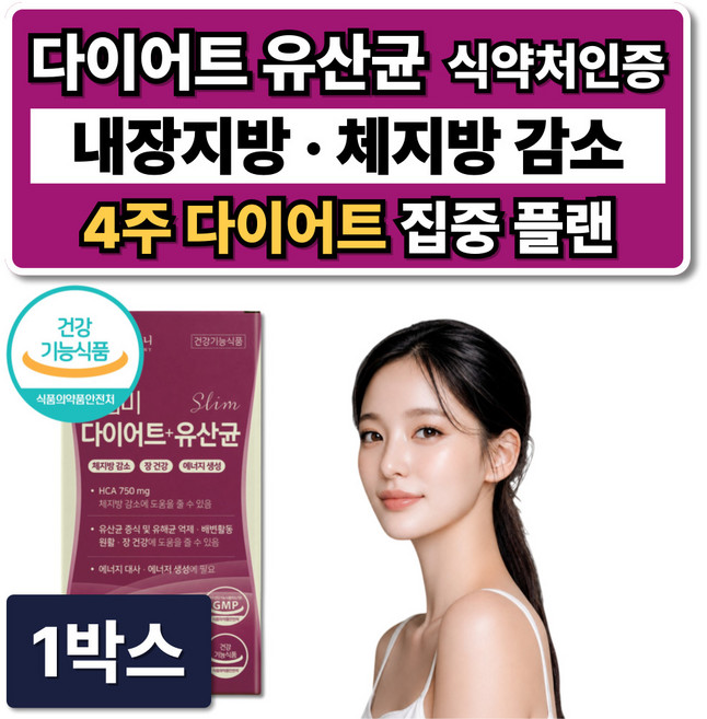 체지방 다이어트 유산균 복부 내장지방 뱃살 다이어트보조제 / 파라다이스 그레인 버닝 증정, 1박스, 120정