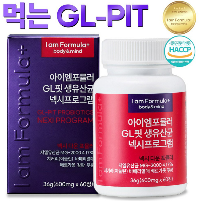 특허원료 지엘핏 넥시프로그램 생유산균 식약청인증 아이엠포뮬러, 1개, 60정