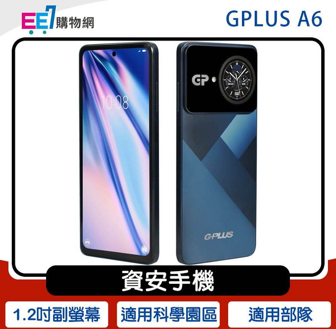 G-PLUS A6 6.8吋雙螢幕資安手機 (6GB/256GB)