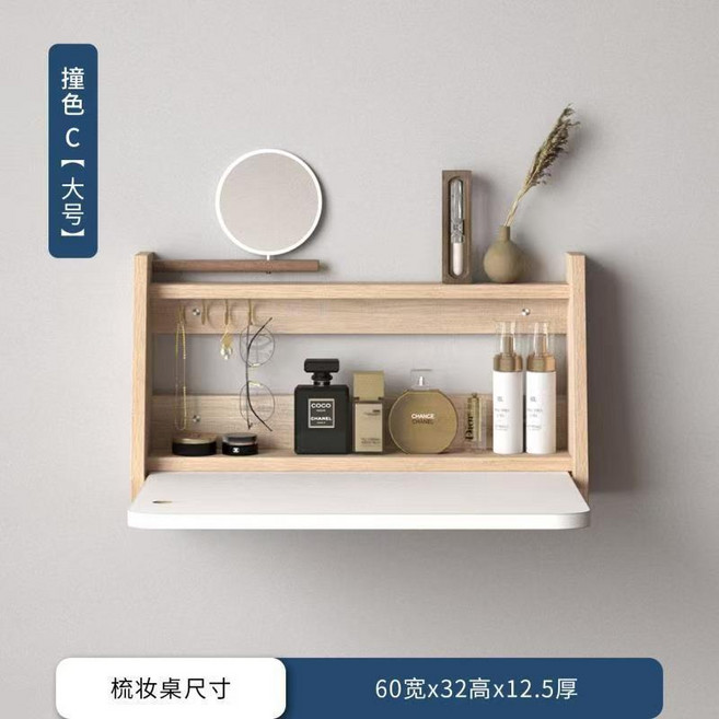 椿嶼 梳妝臺 小尺寸折疊掛牆式化妝桌 收納多功能懸空壁掛梳妝台, 撞色C-60寬度