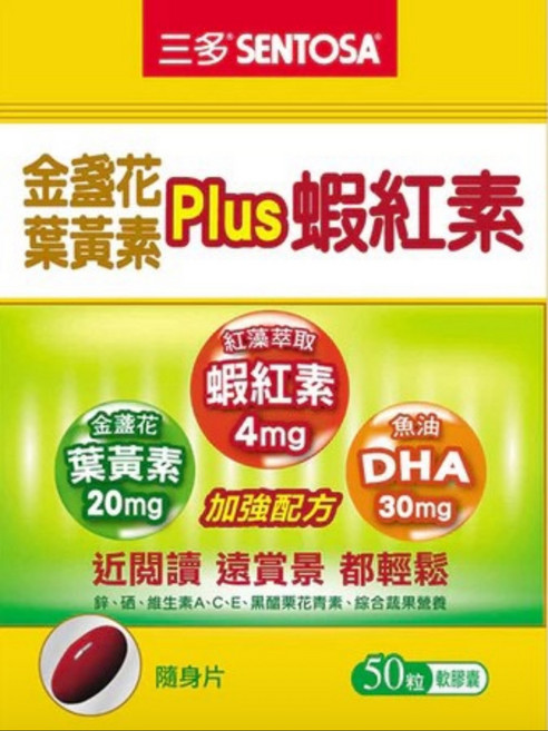 三多 SENTOSA 金盞花葉黃素Plus蝦紅素軟膠囊, 50顆, 770mg, 1盒
