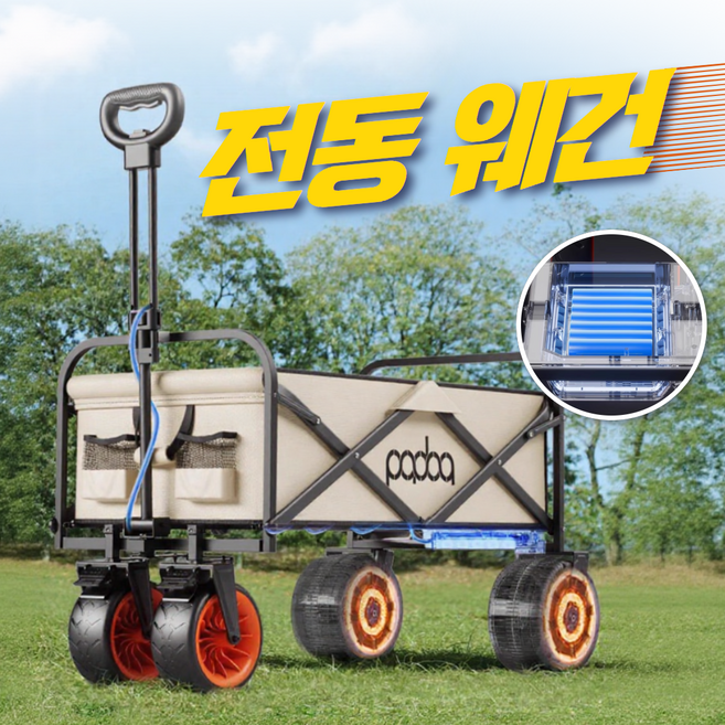 [웨지온] 전동 웨건 접이식 캠핑 카트 구루마 폴딩 트롤리 휴대용 손수레 후면개방, 1개, 08베이지 후면개방 + 테이블