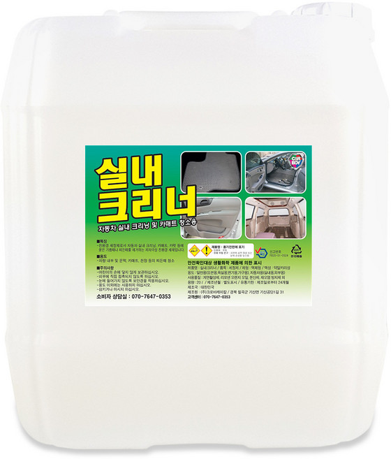 카보이 실내크리너(대용량) 카페트청소 차량관리, 19KG, 1PIECE, 18.75L, 1개, 20L