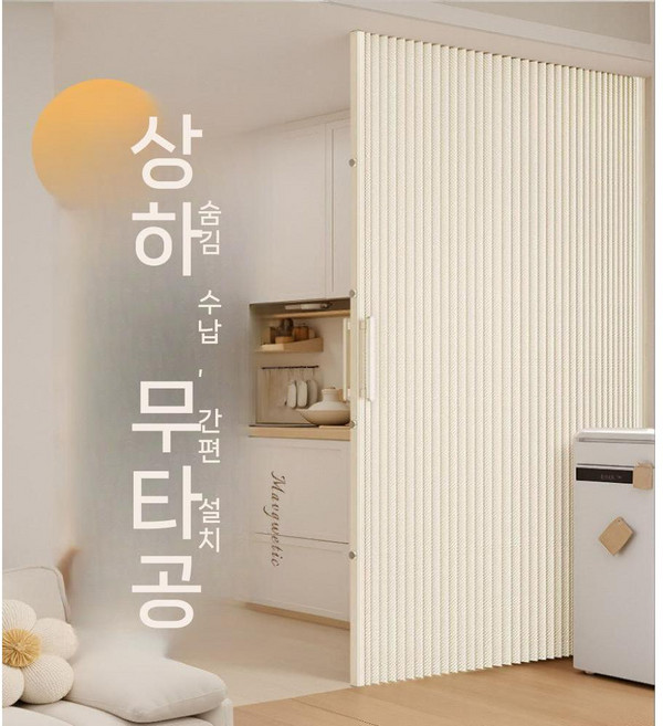 8위 - 무타공 폴딩도어 현관문 주방 접이식 미닫이 중문 높이, 1개, F. 크림 화이트 (강한 자석 방수 얼룩 방지