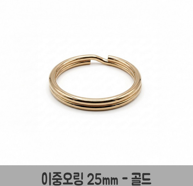 이중오링 25mm 키링 열쇠고리 더블링 투링 원형고리 메탈 연결고리, 이중오링 25mm-골드, 10개