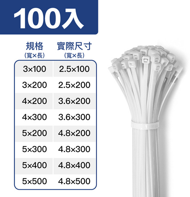 POLYWELL 寶利威爾 自鎖式尼龍束線帶【100入】工業級, 白色,5×300mm (100入), 1個