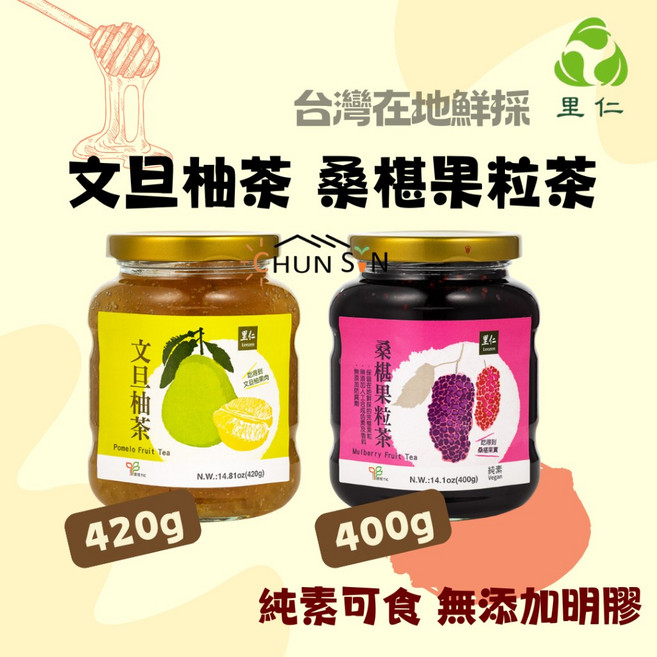 [里仁] 文旦柚茶 桑椹果粒茶 台灣在地鮮採 純素可食, 1個