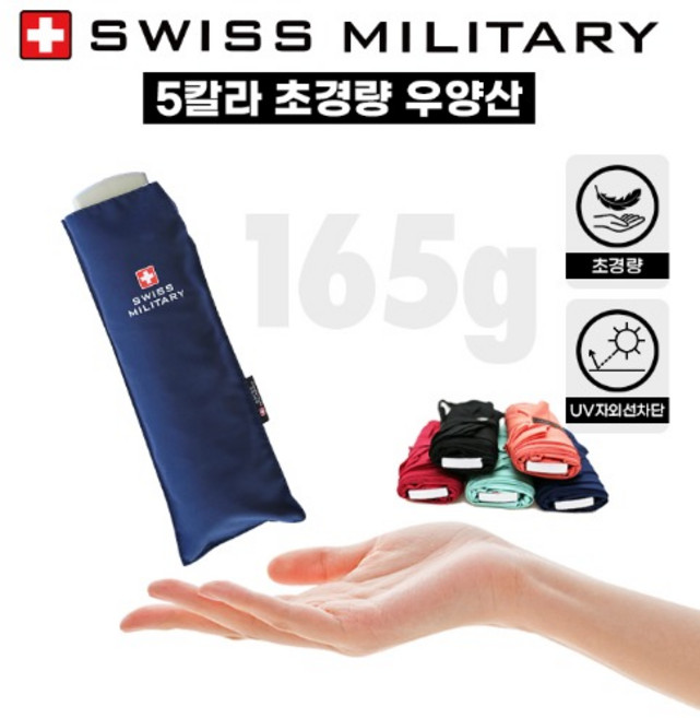 스위스밀리터리 3단수동 6K 사각우산 접이식 우산