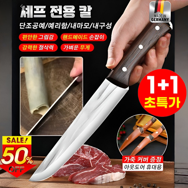 수제 단조 정육칼 셰프 전용 칼 정육 전문 칼 고기칼 발골 칼 독일 정육칼, 2개