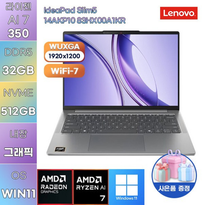 레노버 아이디어패드 Slim5 14AKP10 83HX00A1KR R AI 7-350 Radeon 860M WIN 11 HOME 사무용 작업용 노트북, WIN11 Home, 32GB, 512GB