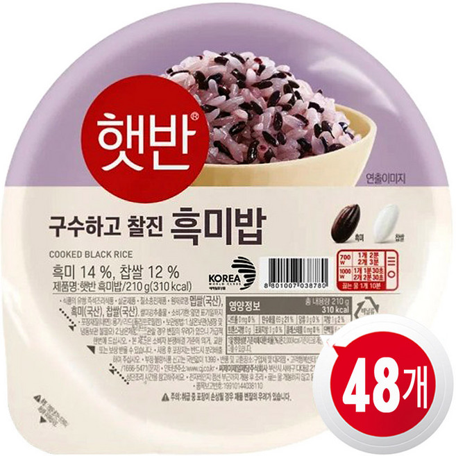 CJ 햇반 흑미밥, 210g, 48개