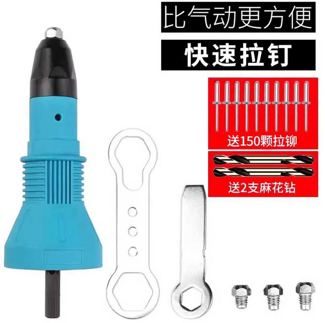 전동 리벳건 어댑터 합금 공구 부품 아답타 전동리벳기, 1개, 플라스틱 헤드 리벳 150개+드릴비트2