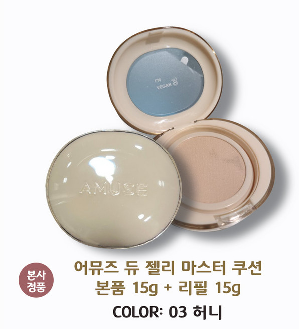[본사 정품] 어뮤즈 듀 젤리 마스터 쿠션 본품 15g + 리필 15g 물막광 쿠션 밀착 산뜻 지속력 5 컬러 Amuse Dew Jelly Master Cushion, 1개, 03 허니