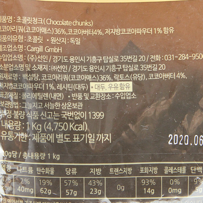 초콜릿 청크 초코칩 카길 1kg 베이킹 쿠키 머핀 초코 음료, 1개
