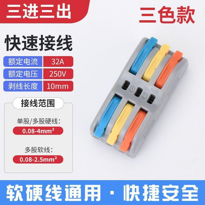 good 能對接頭電線快速插接接頭對插接頭接線端子對接快速連接器, 三接三彩色,5只裝, 1個