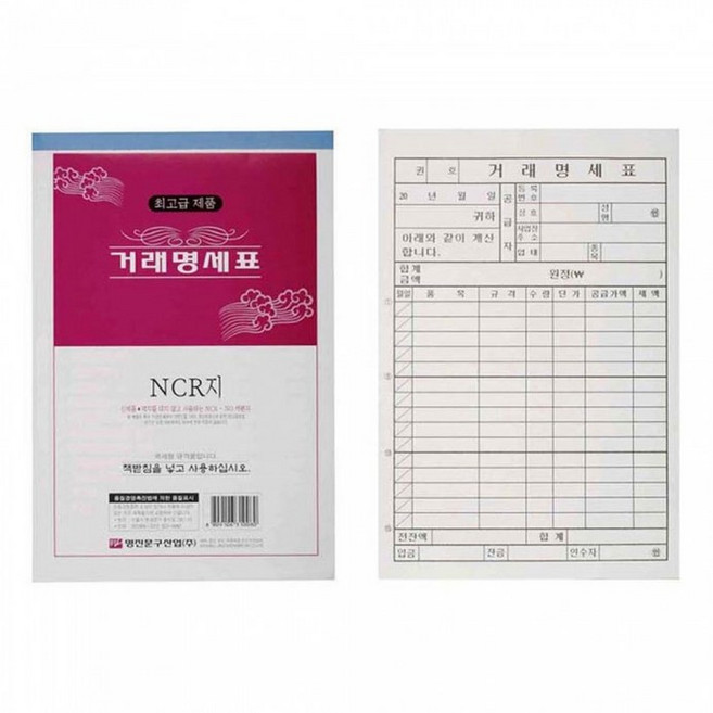 명진문구산업 NCR 거래 명세표 영수증 용지, 1개, 50권입