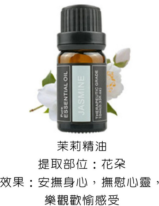 EasyDay 香氛精油 10ml SGS認證 擴香機適用 多款植物香氣, 1件, 39.茉莉精油／Jasmine