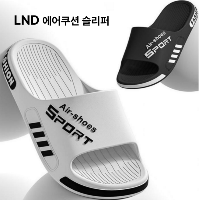 LND 에어쿠션 남녀공용 슬리퍼 푹신하고 가벼운 스포츠 슬리퍼