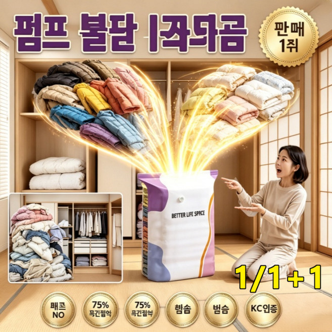 1/1+1 한 장으로 온 가족 수납! 펌프 없이 사용하는 입체 진공 압축백 이불압축팩 옷정리 겨울옷 이불 진공 압축팩 대형 이불 옷 의류 압축팩, 중형 3D 수납장 5개 세트 (70x50x30cm)*3, 3개