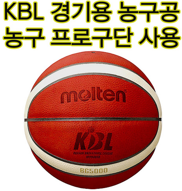 가죽농구공 7호 중학생선물농구공 고등선물 몰텐5000 프로농구공, 1개