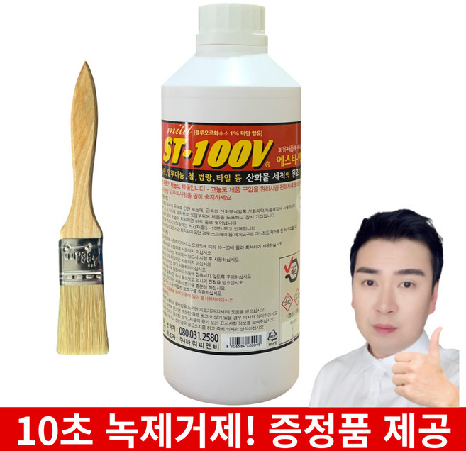 ST100V 1000ml 붓 녹 녹물 욕조물때제거 백화제거 철 녹제거 스텐녹제거제 알루미늄 금속녹제거제, 1세트, 1L