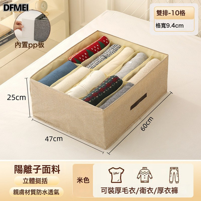 DFMEI 衣物收納盒雙列分格家用布藝收納箱可摺疊抽屜式衣櫃整理收納神器, 1個, 10格米色60*47*25CM
