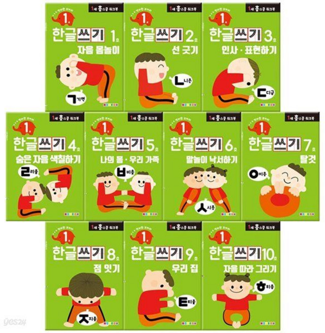 만 1세 한글쓰기 홈스쿨 워크북 10권 세트