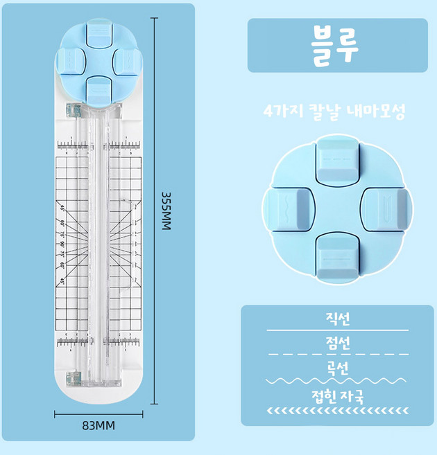 오피스프렌즈 4in1 커팅기 다용도 트리머 종이 재단기, 블루