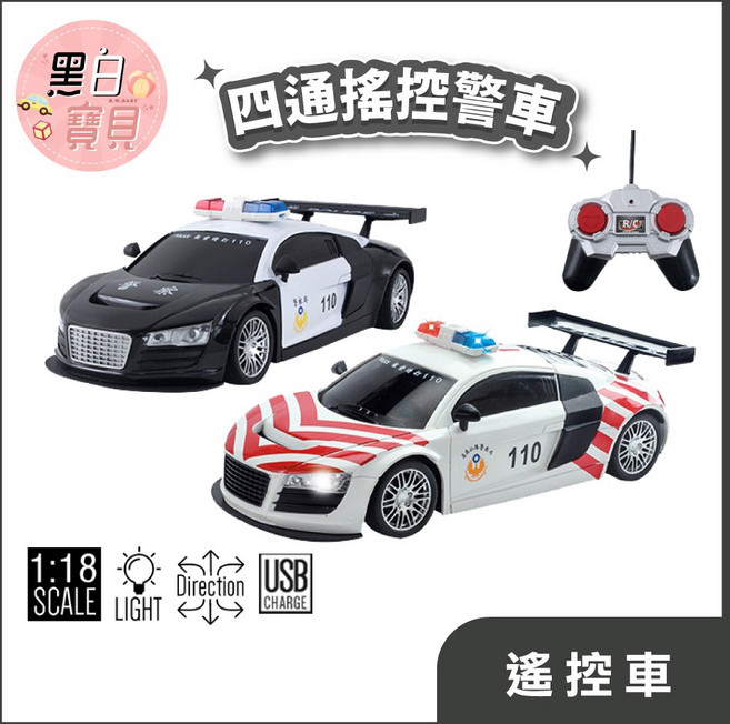 1:18 四通遙控警車, 1個, 黑, 黑