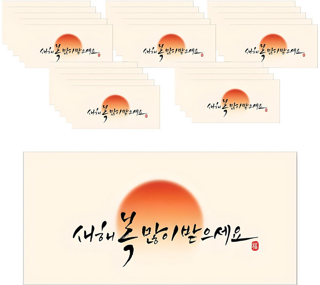 마음담아 캘리그라피 새해 멘트 돈봉투, 새해복많이받으세요, 25개