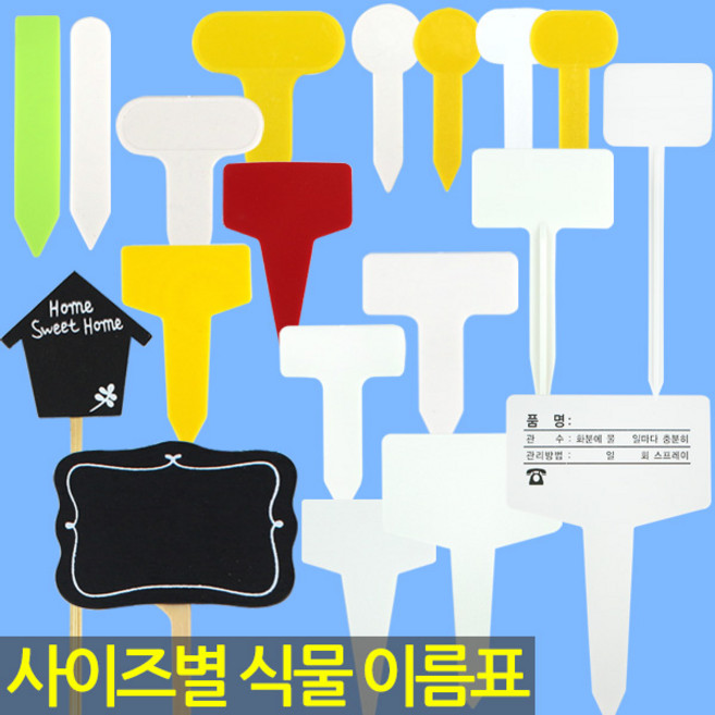 화분 식물 이름표 소형 200장 - 식물 라벨 푯말 사각 이름표 꽂이 분갈이 네임텍 T자 일자, 02_한성_이름표_T무지(중)100장