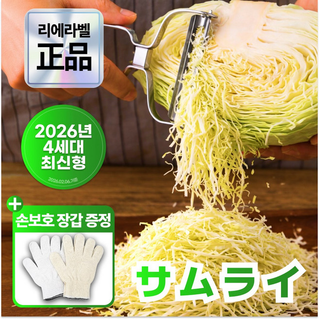 리에라벨 4세대 사무라이 만능 양배추 채칼 필러 슬라이스, 1개, 고급스테인리스