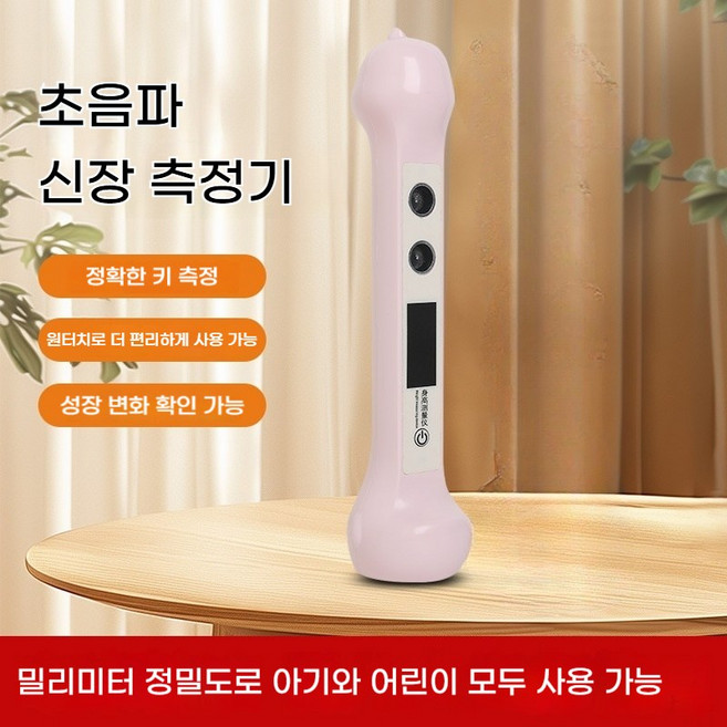 PYHO 키 측정 디지털 귀여운 무선 초음파 신장계 스마트 자동 가정용, 1개, 핑크색, ZQ-001