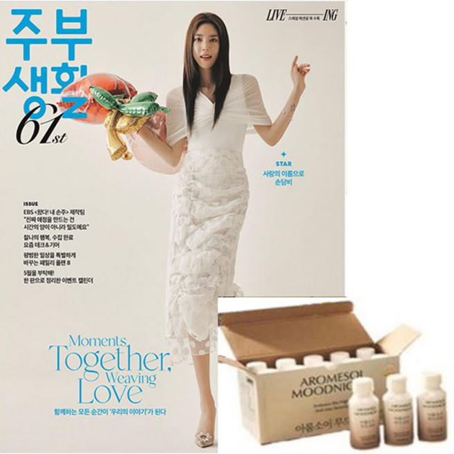 주부생활 5월호 잡지 5월 부록 아롬소이 무드나잇 릴렉스 음료 1박스 (10개입), 더북컴퍼니, 주부생활 편집부