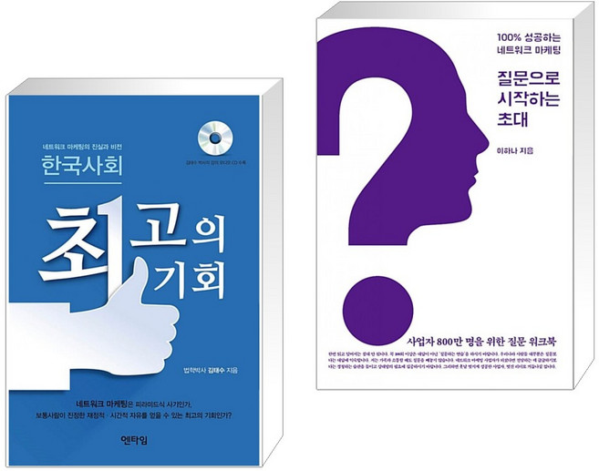 (서점추천) 한국사회 최고의 기회 + 질문으로 시작하는 초대 (전2권), 엔타임