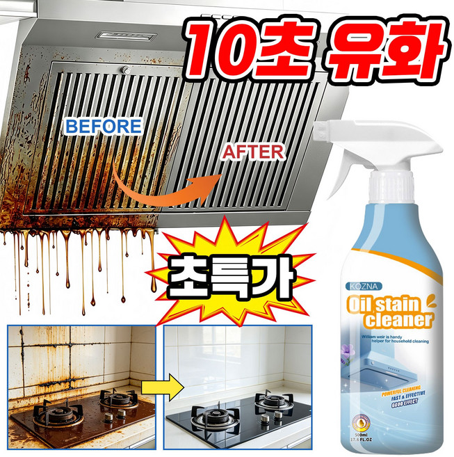 주방 세정제 초강력 기름때제거제 다목적 세정제 녹 기름때 찌든때 물때 제거제 주방 욕실 청소세제 만능 클리너, 1개, 500ml