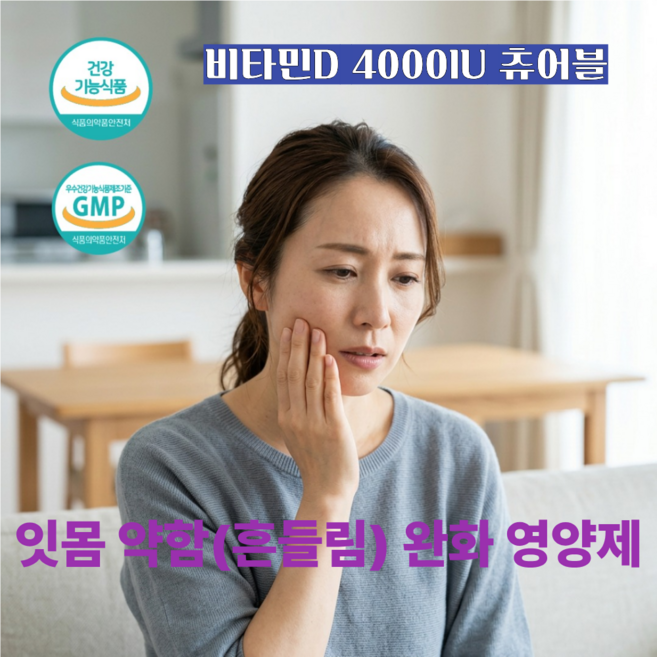 잇몸 약함 (흔들림) 완화 영양제, 1개, 90정