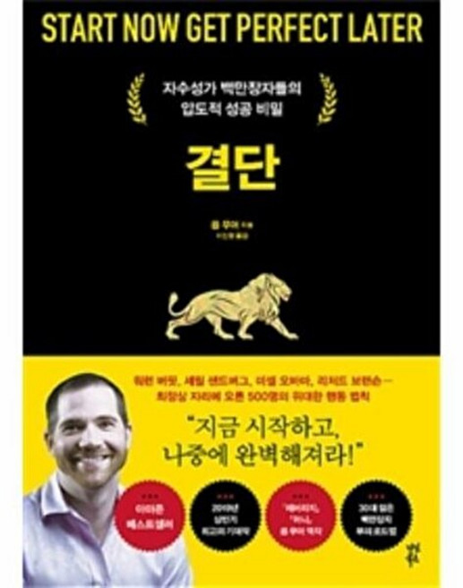 다산북스/ 결단 : 자수성가 백만장자들의 압도적 성공 비밀 (양장), 롭 무어