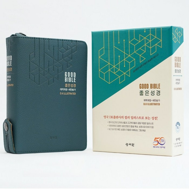 좋은성경(특소/합본/색인/지퍼/다크블루)